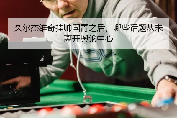 jiu-er-jie-wei-qi-gua-shuai-guo-qing-zhi-hou-na-xie-hua-ti-cong-wei-li-kai-yu-lun-zhong-xin-2-710.jpg