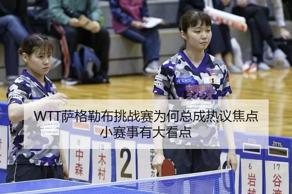sa-ge-lei-bu-tiao-zhan-sai-wei-he-zong-cheng-re-yi-jiao-dian-xiao-sai-shi-you-da-kan-dian-2-309.jpg
